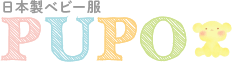 日本製ベビー服PUPOのロゴ画像