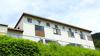 高千穂工場の外観画像